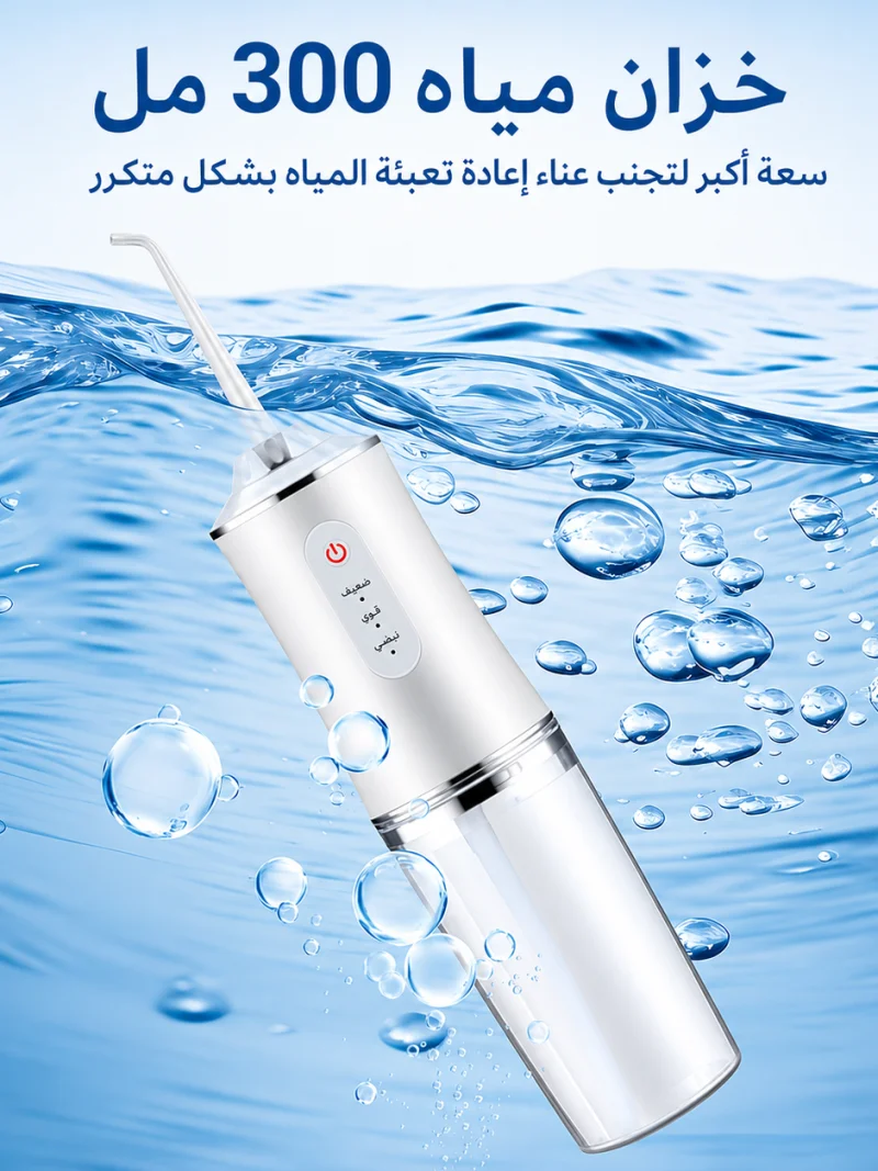 جهاز خيط الأسنان المائي