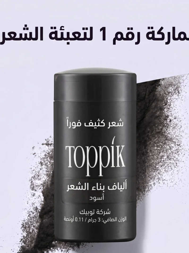 الياف لملء فراغات الشعر من Toppik