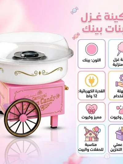 ماكينة صنع حلوى غزل البنات المنزلية للأطفال والكبار