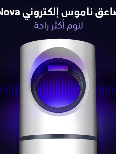 صاعق حشرات كهربائي للناموس والذباب من Nova