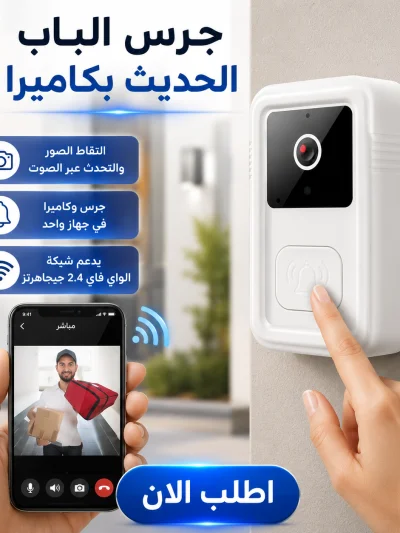 جرس باب ذكي لاسلكي بكاميرا HD ورؤية ليلية، مراقبة منزلية مع تنبيه فوري وعمر بطارية طويل